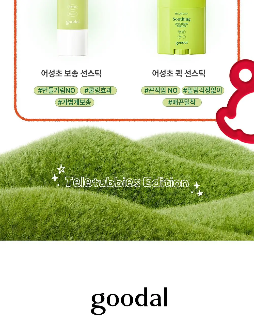 [텔레토비 콜라보] 구달 맑은 어성초 진정 쿨링 선스틱 19g 1+1 기획 (+왕 스티커 3매) 상세페이지 28
